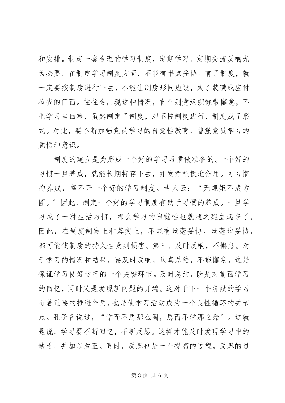 2023年落实学习型政党的几点思考.docx_第3页