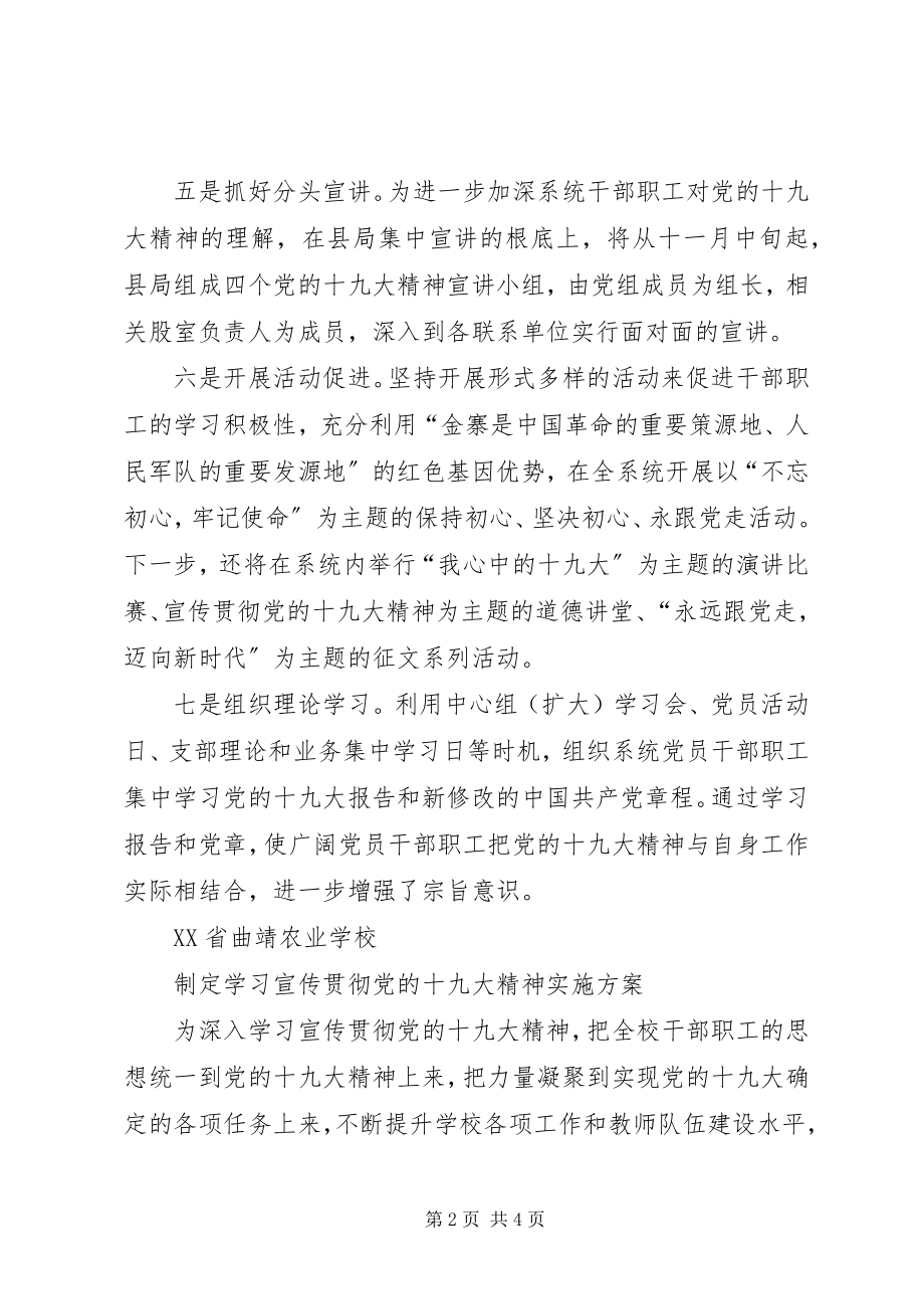 2023年学习十九大实施方案.docx_第2页