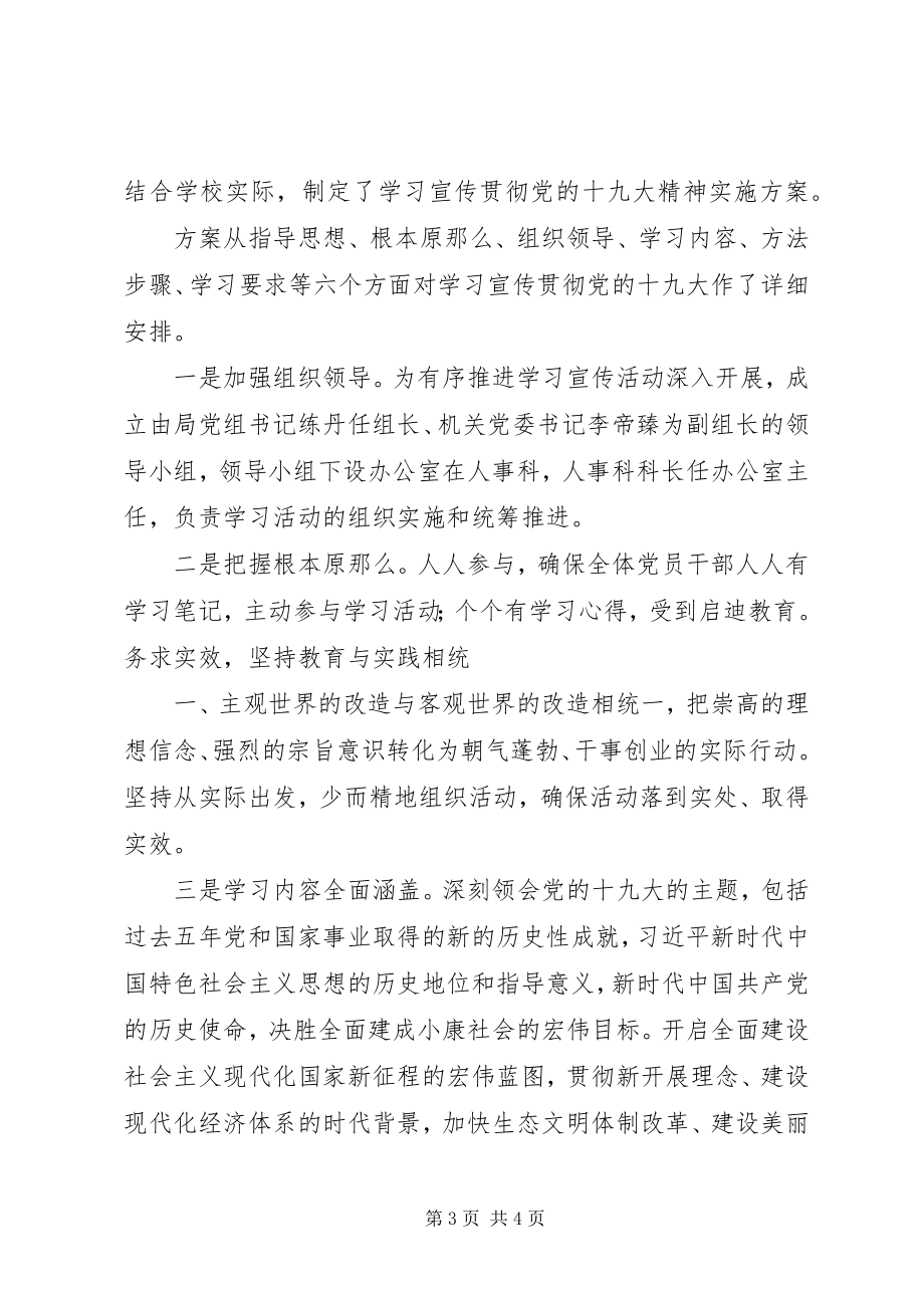 2023年学习十九大实施方案.docx_第3页