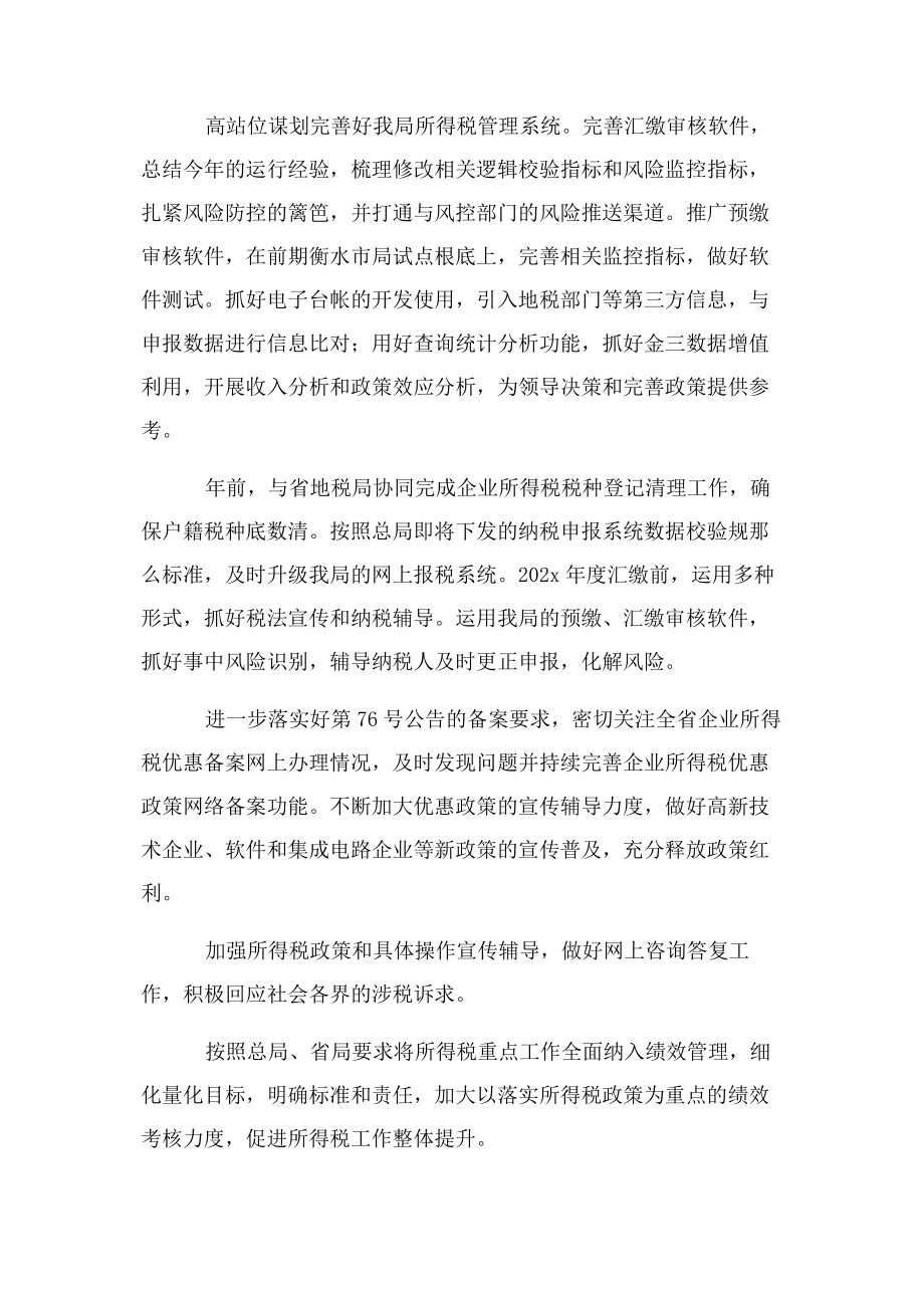 2023年必备税务局工作计划三篇.docx_第2页