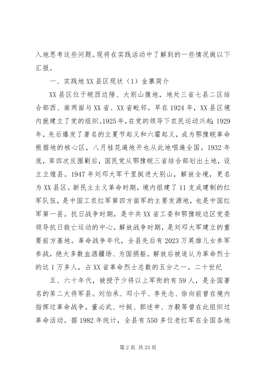 2023年追寻红色足迹爱国主义教育的调查.docx_第2页