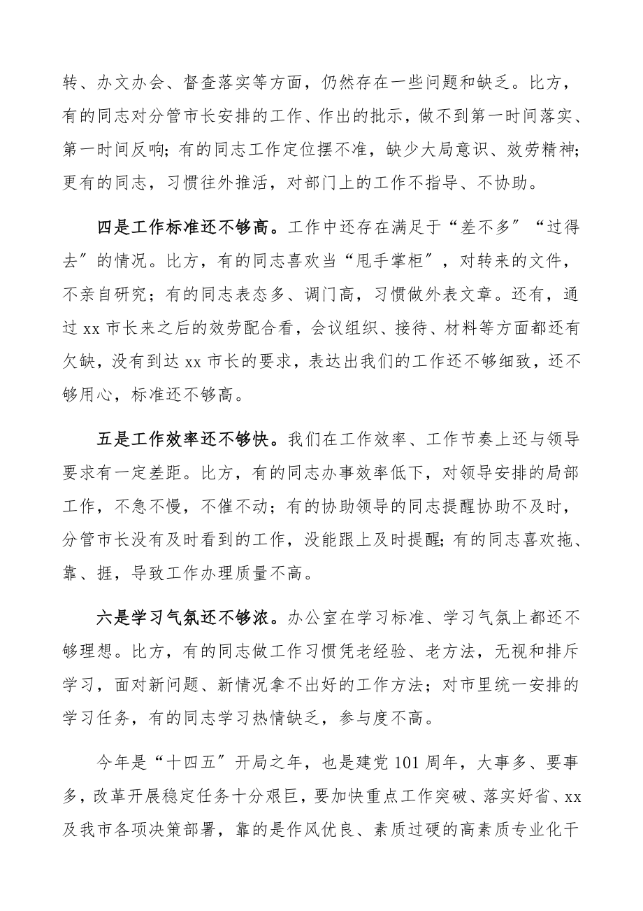 在2023年市政府办公室全体人员工作会议上的讲话领导讲话文章.docx_第3页