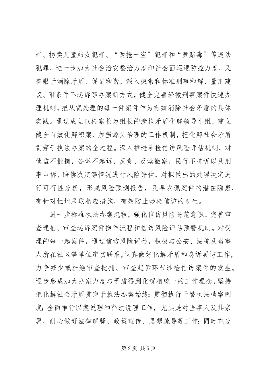 2023年检察院三项重点工作经验材料.docx_第2页