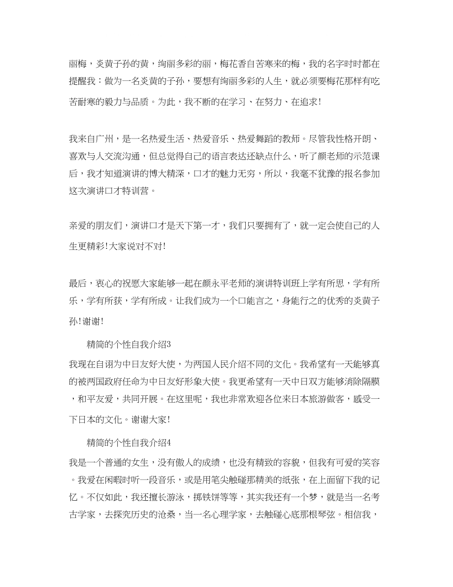 2023年精简的个性自我介绍.docx_第2页