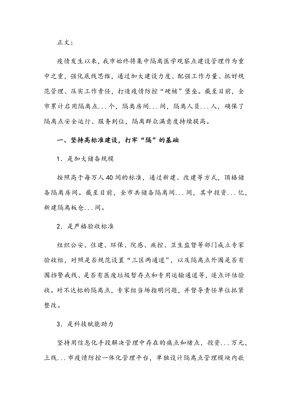 疫情隔离点工作汇报文稿.docx_第2页