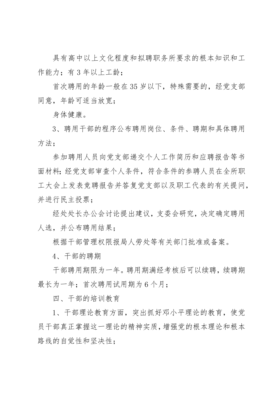 2023年处中层干部管理实施细则.docx_第2页