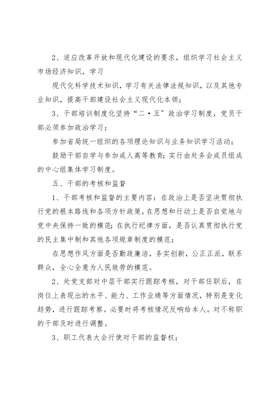 2023年处中层干部管理实施细则.docx_第3页