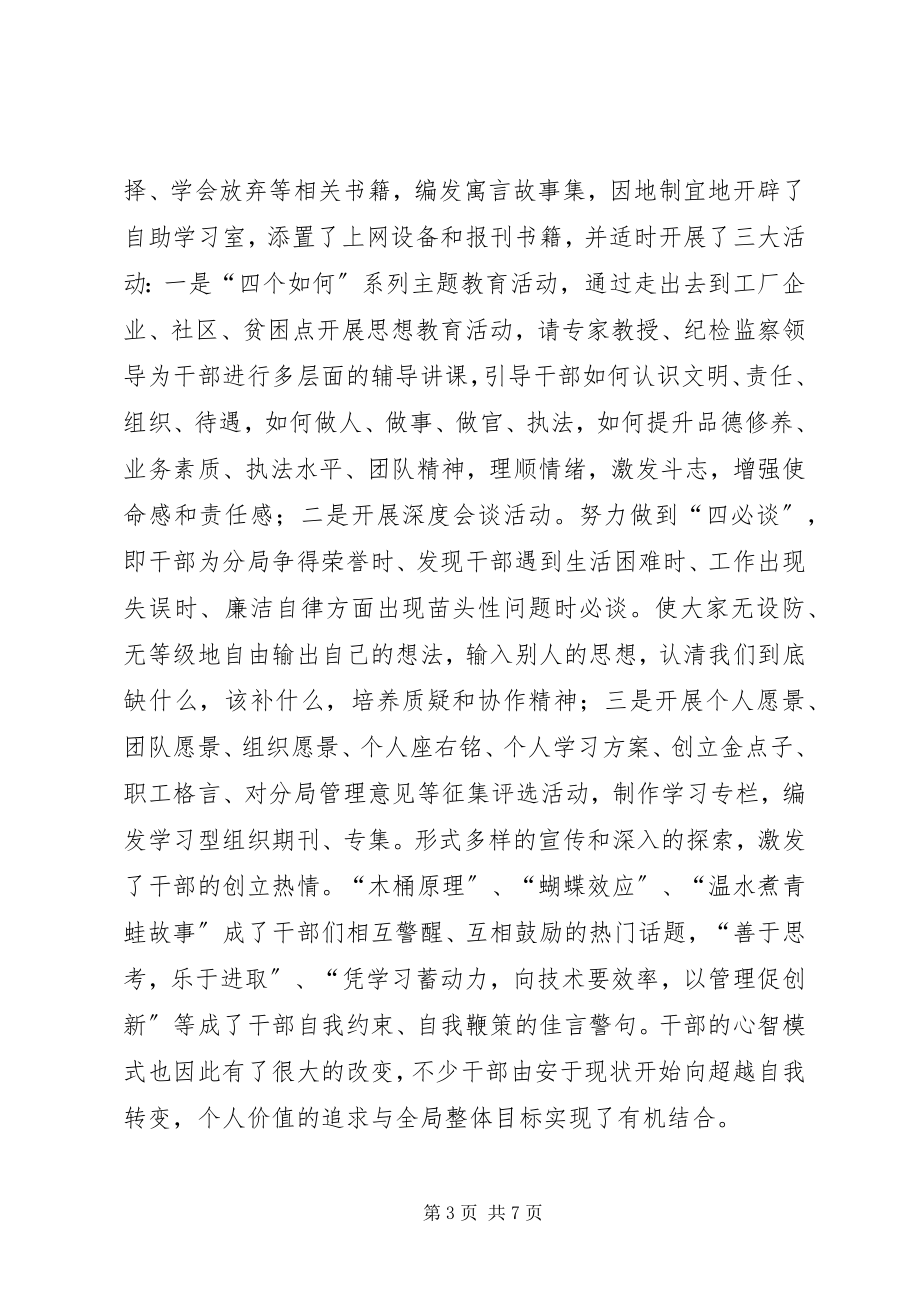 2023年国税创学习型思考.docx_第3页