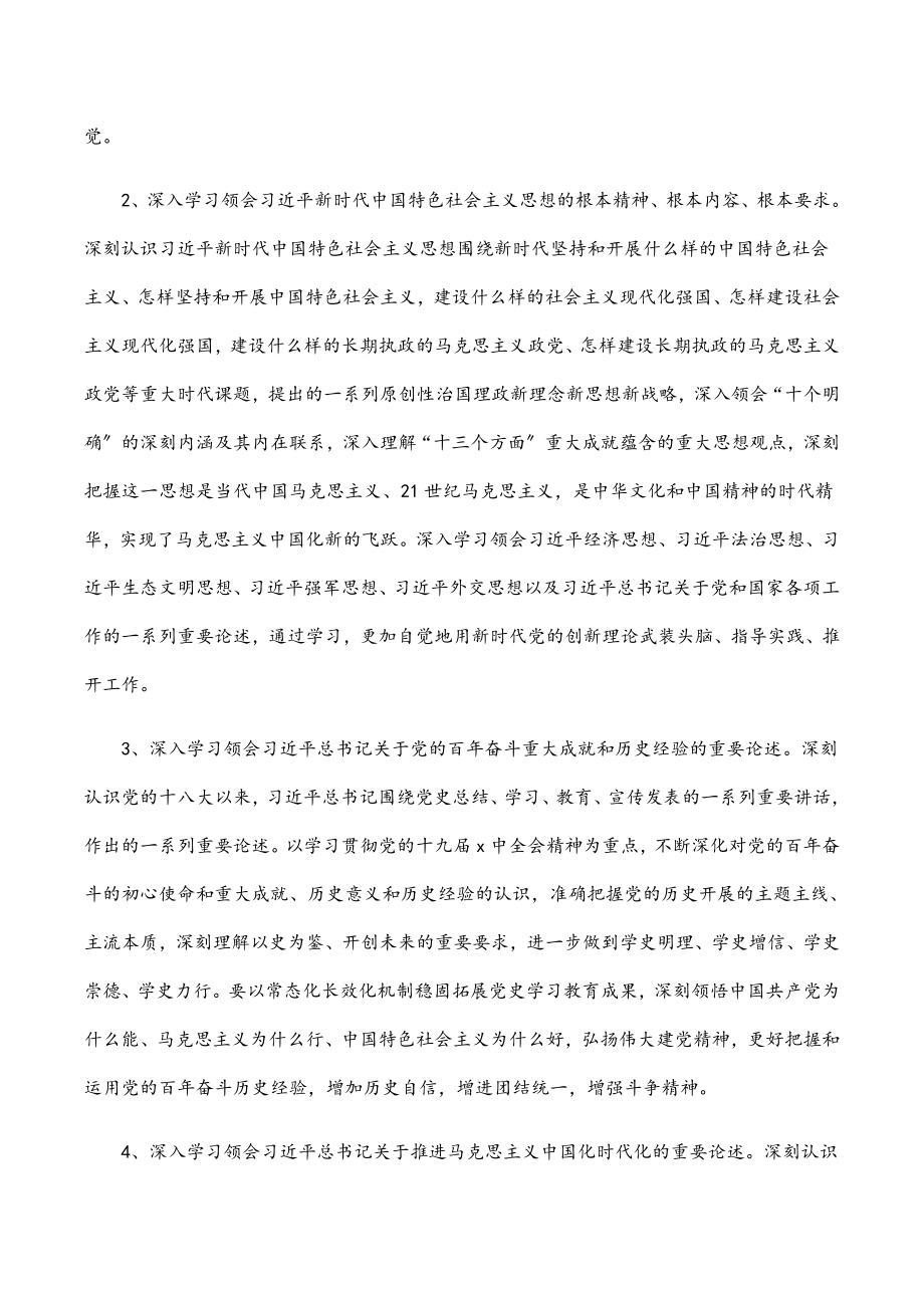 2023年理论中心组学习计划（含计划表）中心组学习计划.docx_第2页