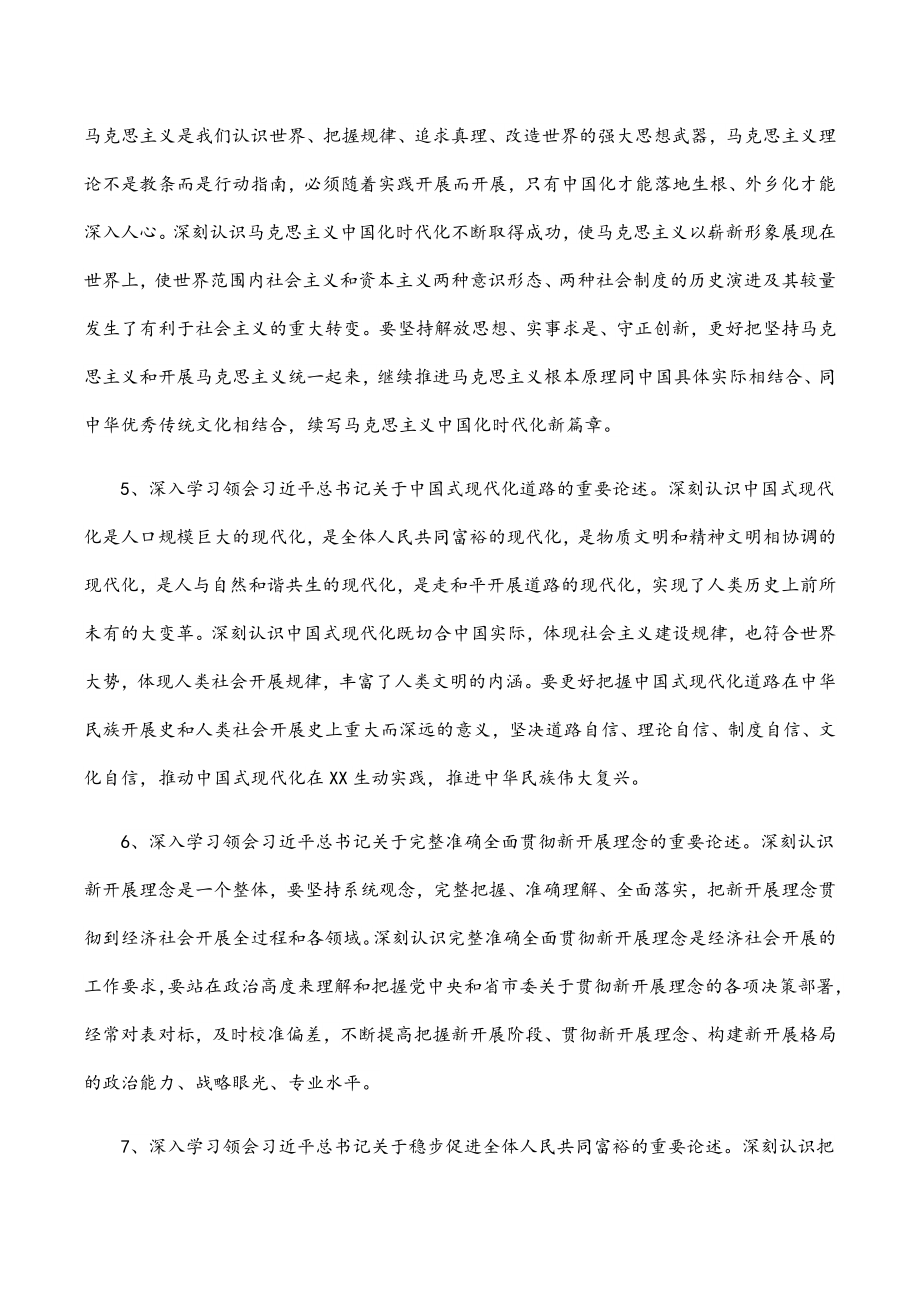 2023年理论中心组学习计划（含计划表）中心组学习计划.docx_第3页