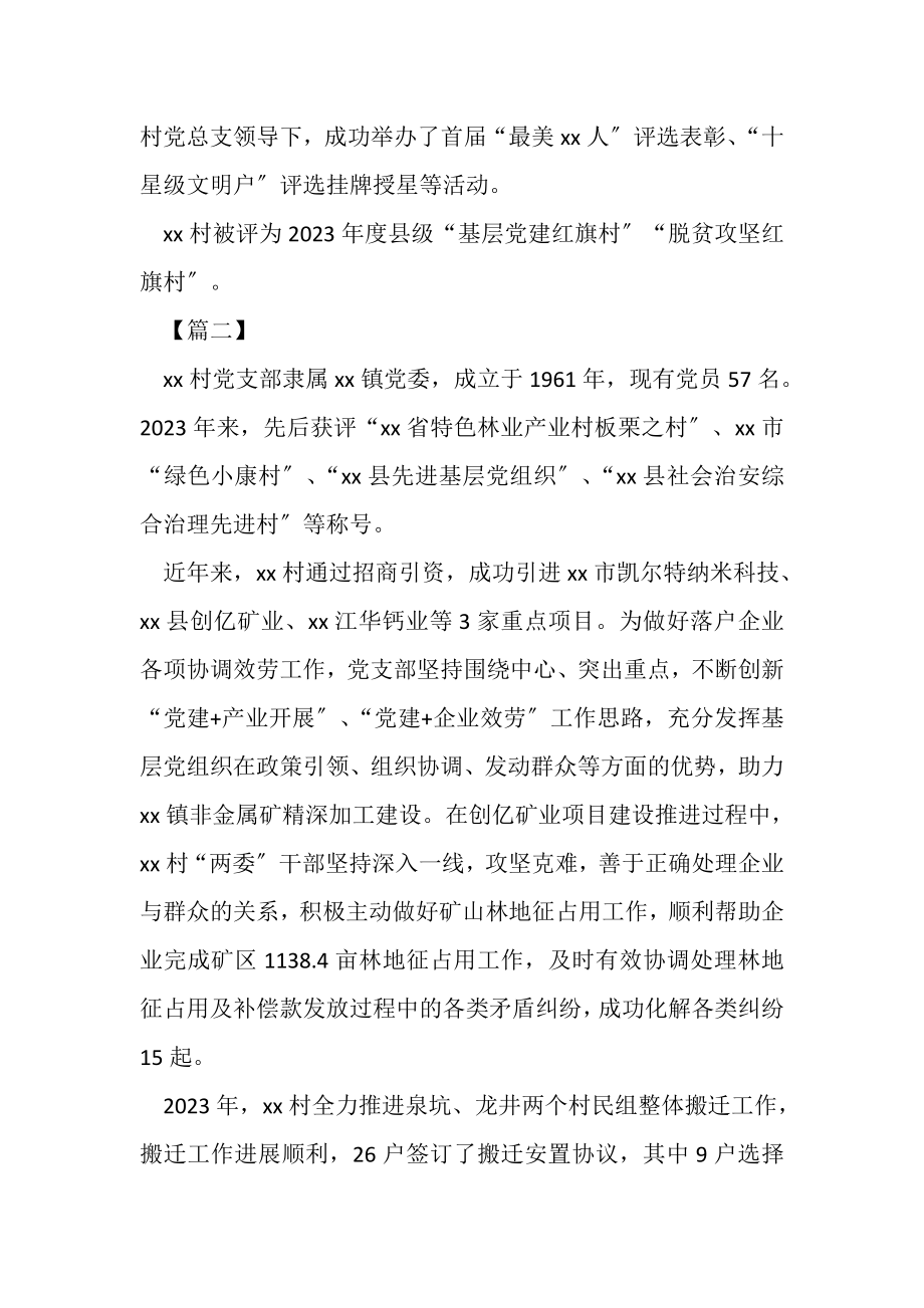 2023年党支部先进集体主要事迹.doc_第2页