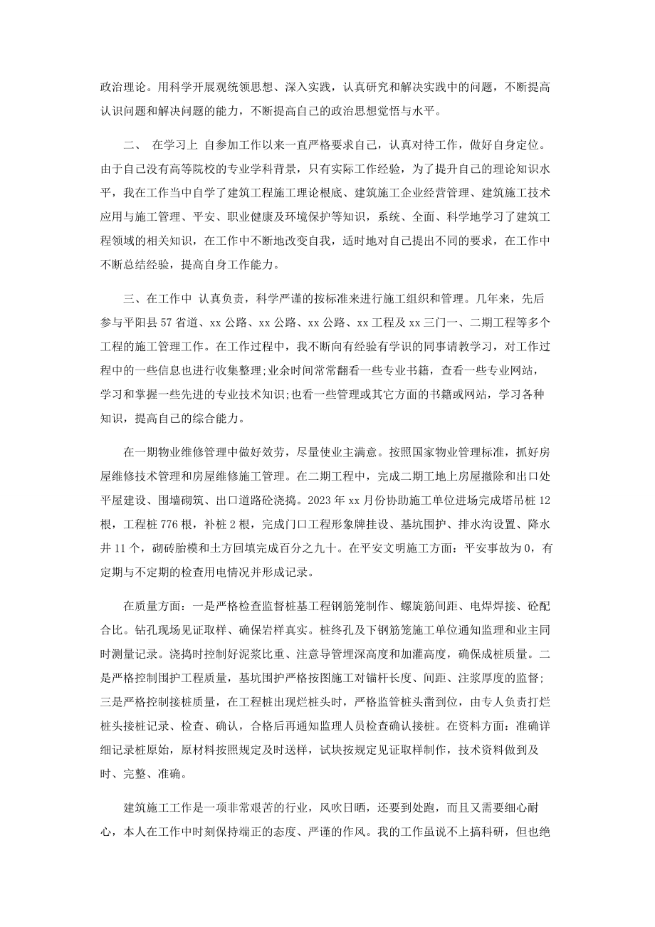 2023年建筑施工工程师年终工作总结.docx_第2页