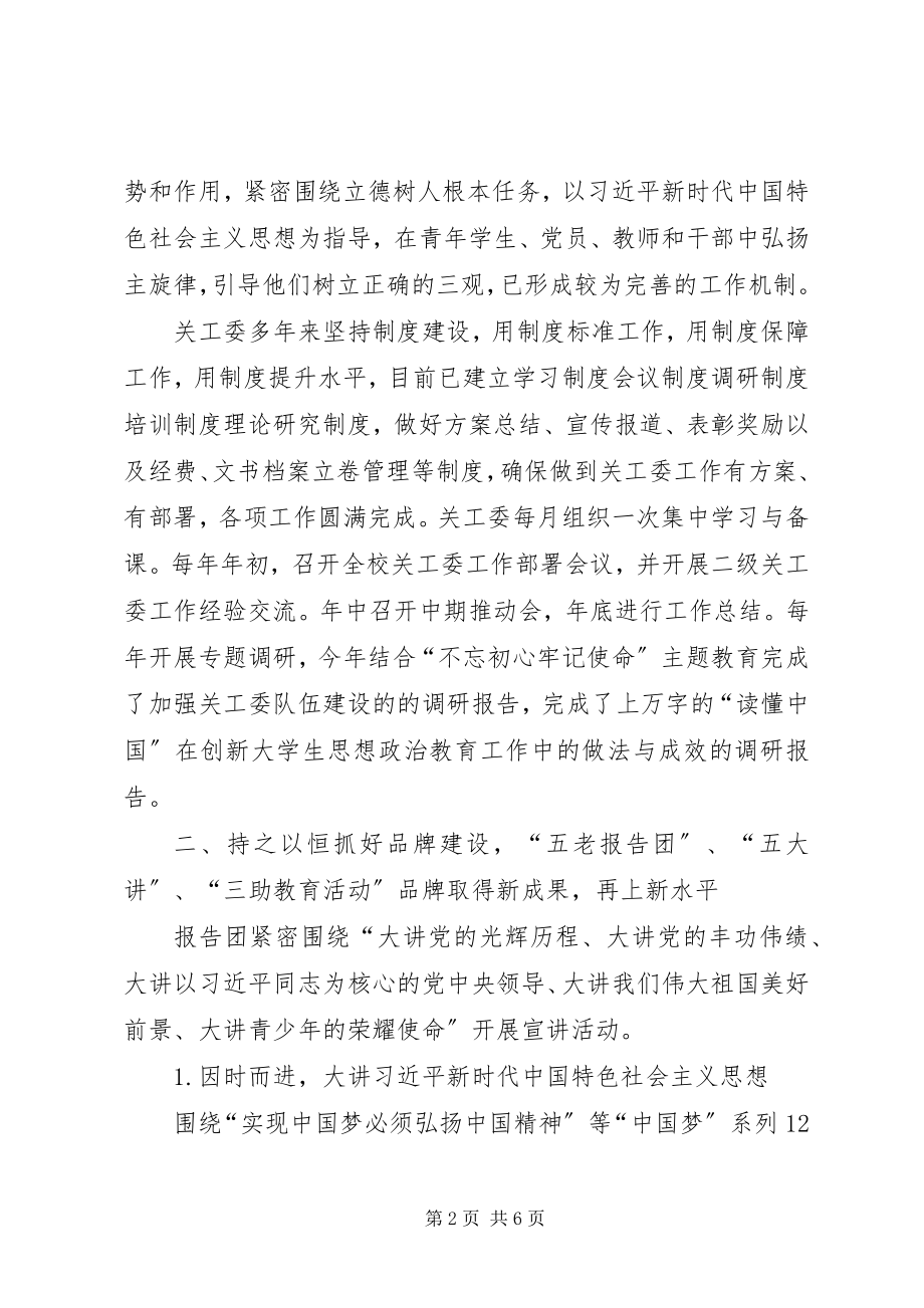 2023年教育系统关工委委员会议经验交流讲话.docx_第2页