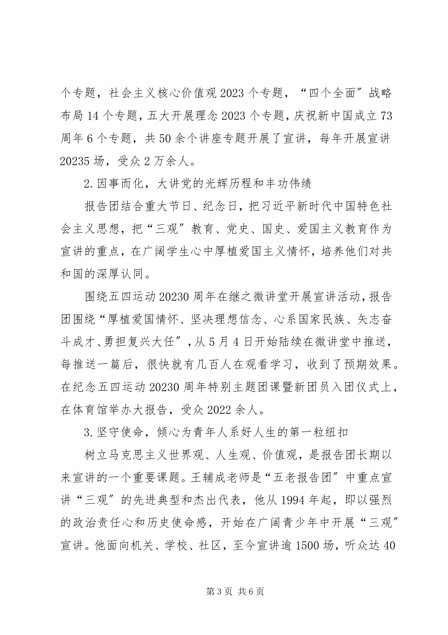 2023年教育系统关工委委员会议经验交流讲话.docx_第3页