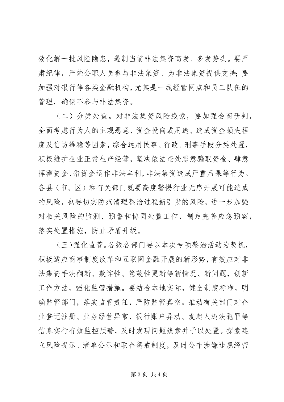 2023年非法集资问题专项整治活动方案.docx_第3页