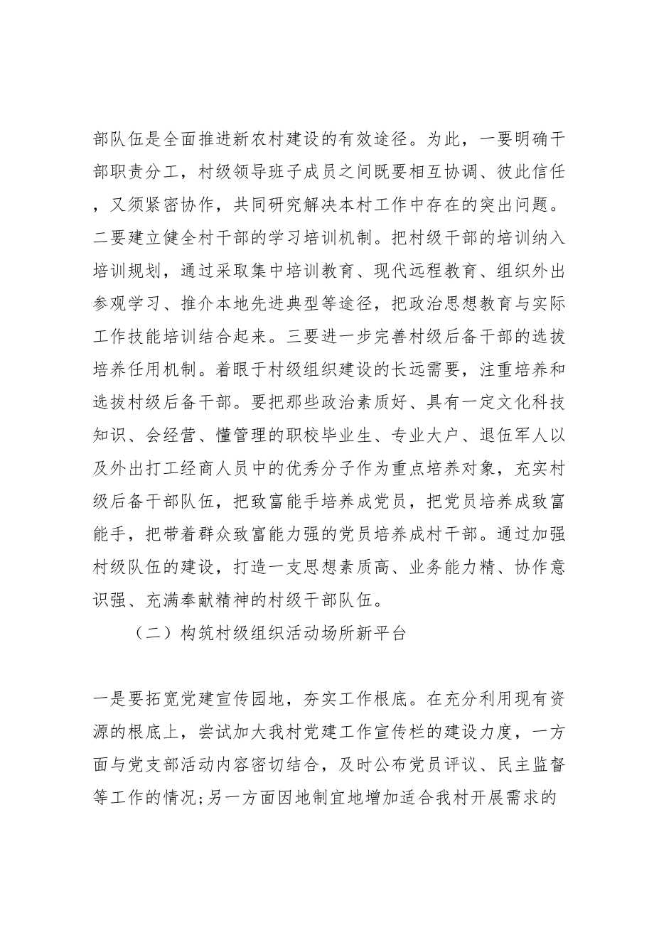 2023年党建工作整改方案优秀.doc_第2页