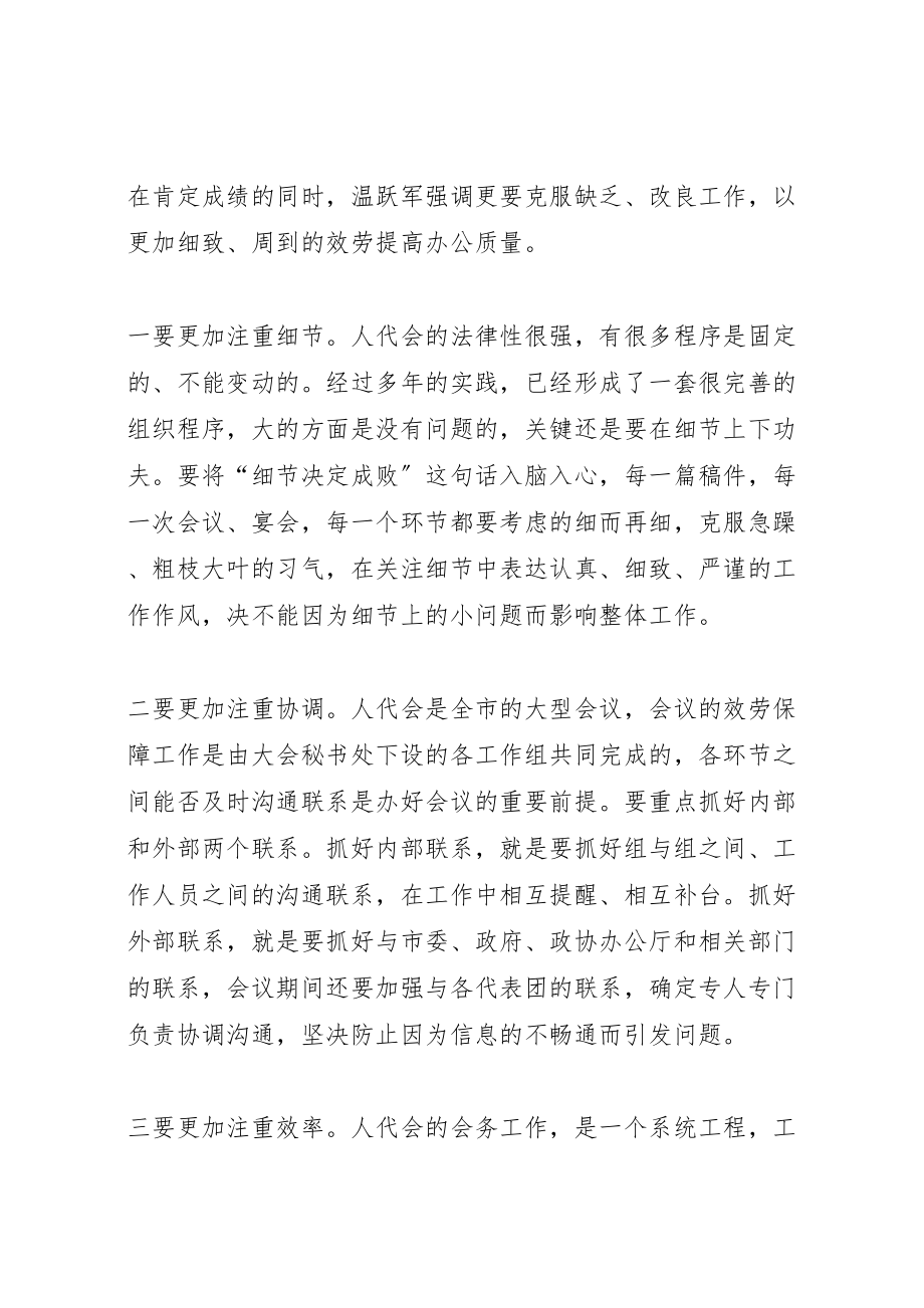 2023年会务员个人工作总结新编.doc_第2页