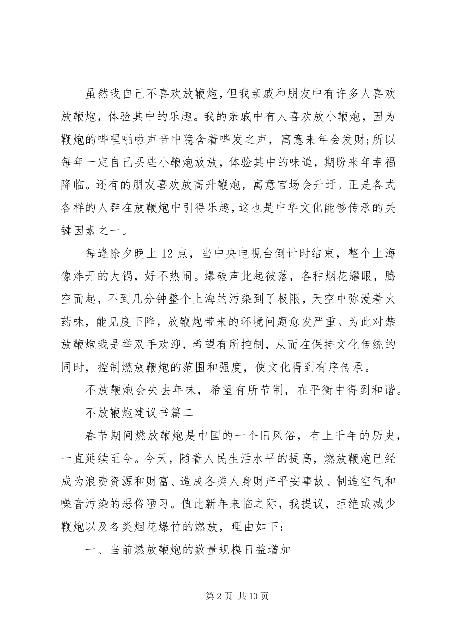 2023年不放鞭炮倡议书篇新编.docx_第2页