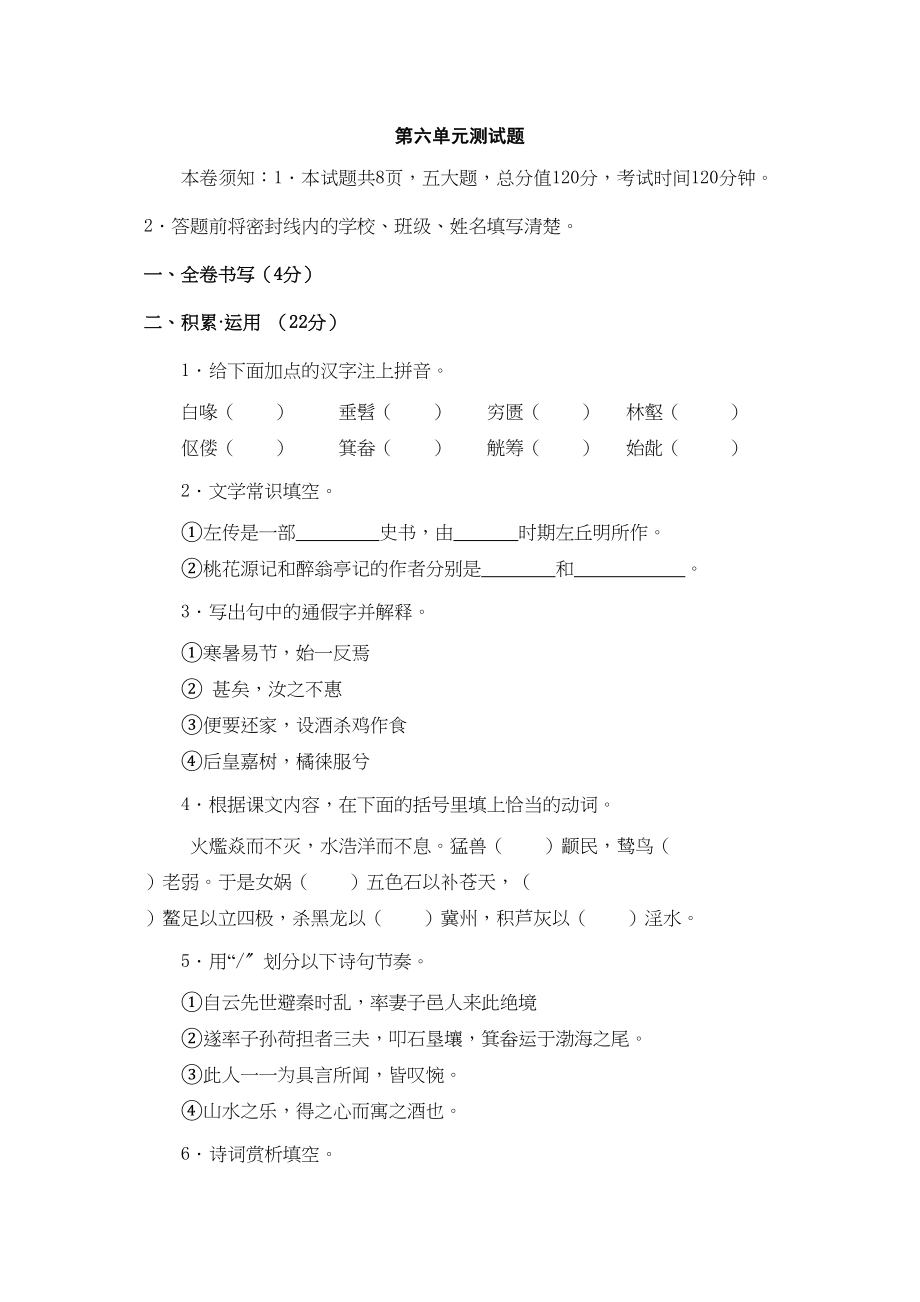 2023年鄂教版八年级上语文第六单元测试题.docx_第1页