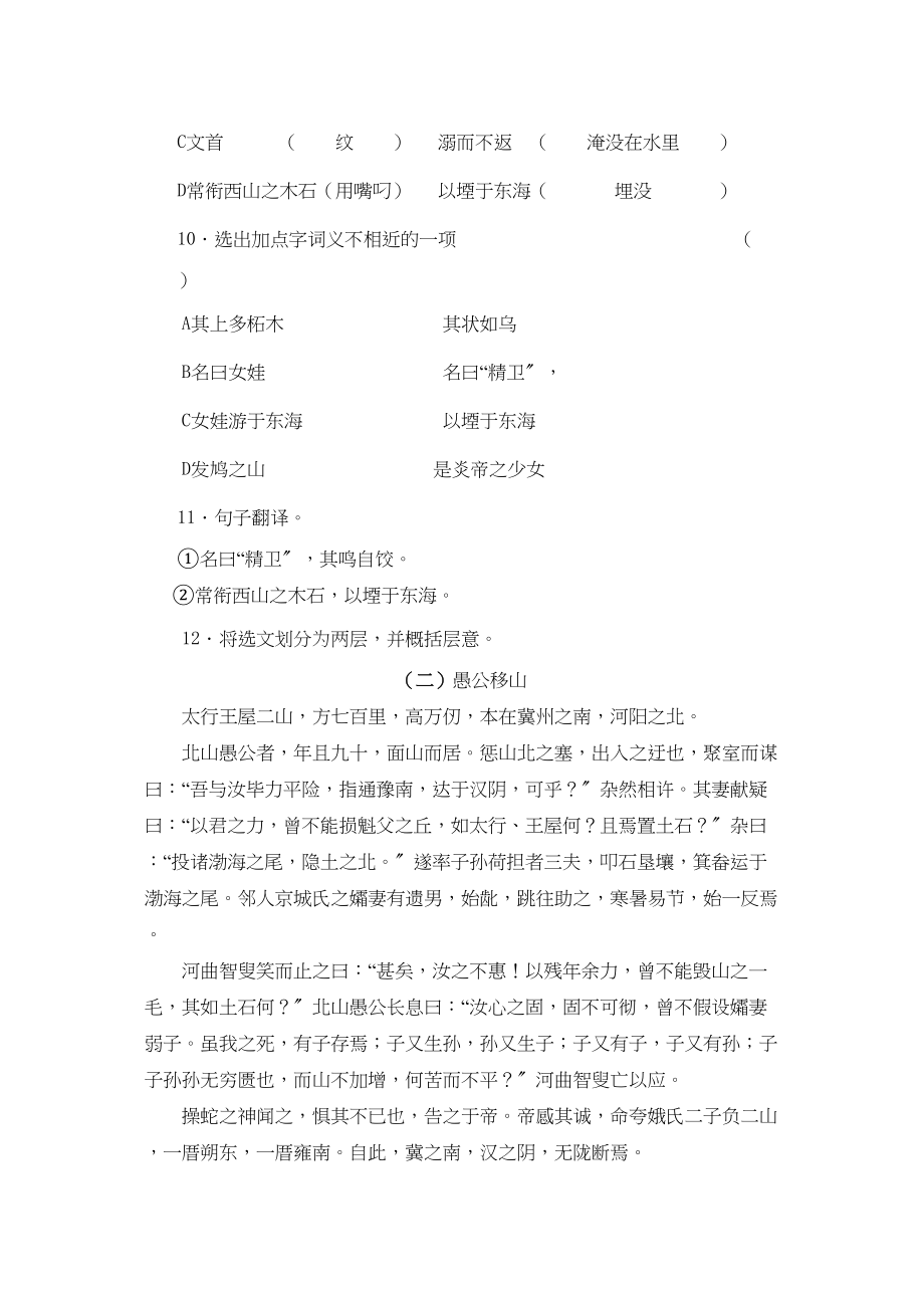 2023年鄂教版八年级上语文第六单元测试题.docx_第3页