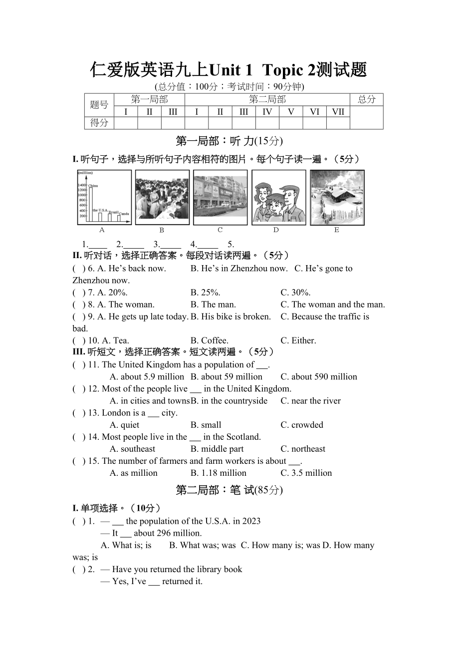 2023年unit1《thedevelopingworld》topic2测试题仁爱湘教版九年级上doc初中英语.docx_第1页