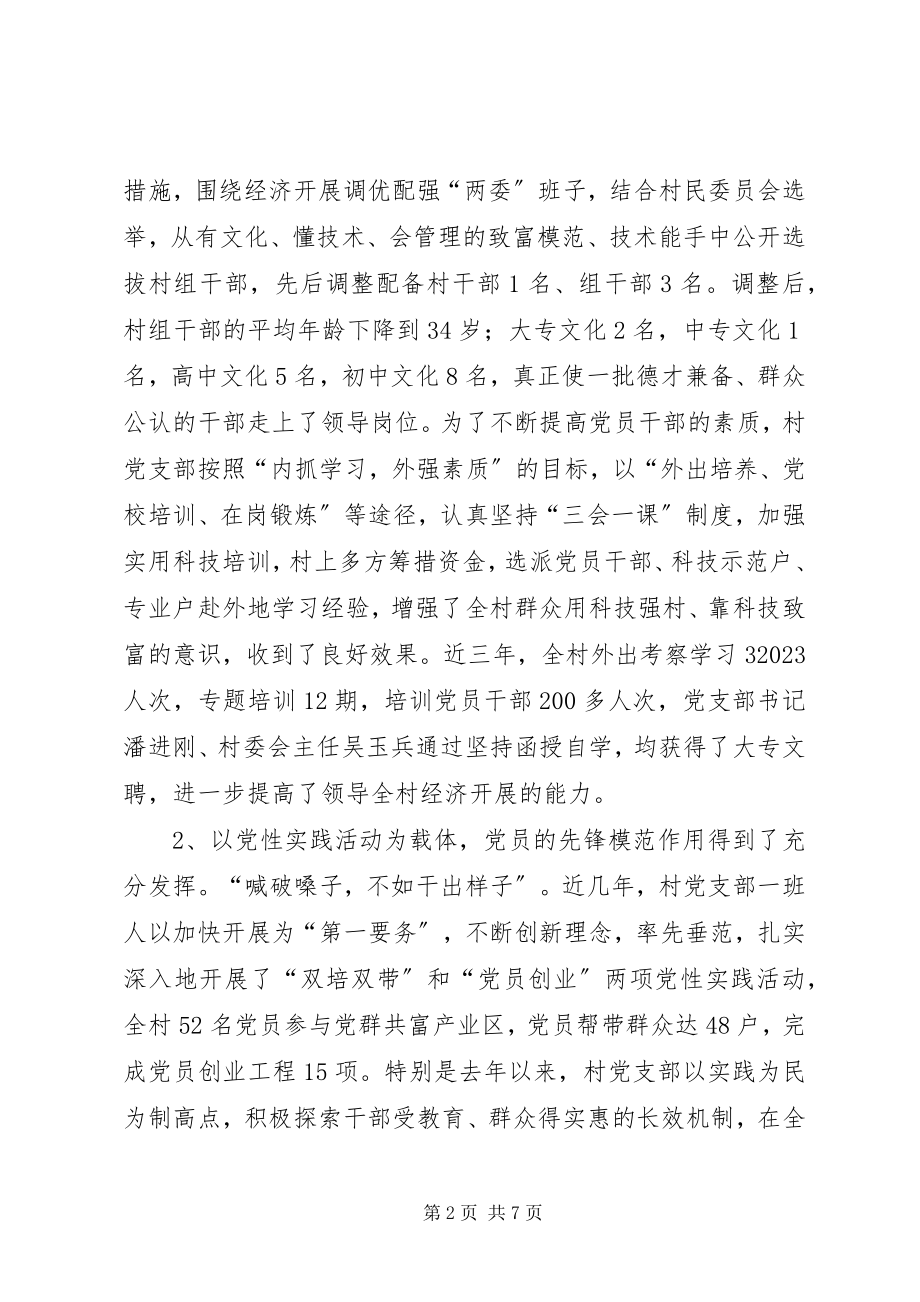 2023年对XX县区南岔镇九北村基层组织建设的调查.docx_第2页