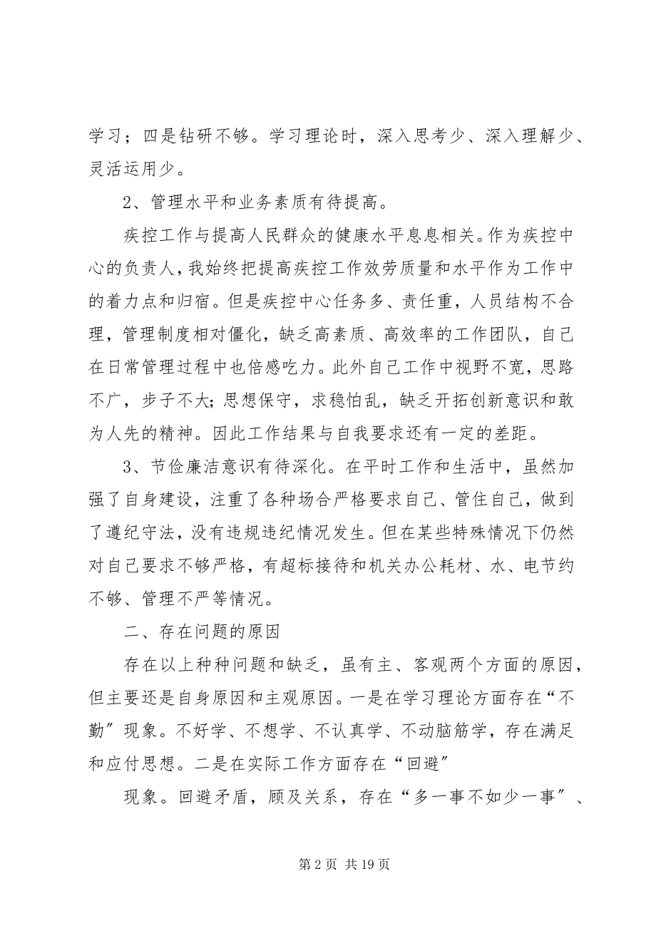 2023年“讲树创”专题民主生活会讲话提纲新编.docx_第2页