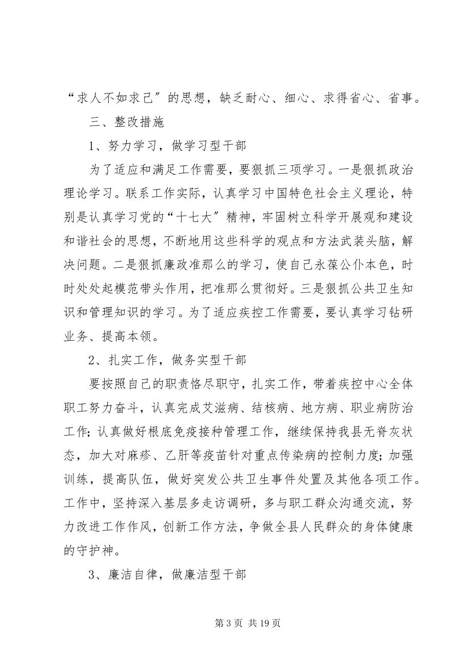 2023年“讲树创”专题民主生活会讲话提纲新编.docx_第3页