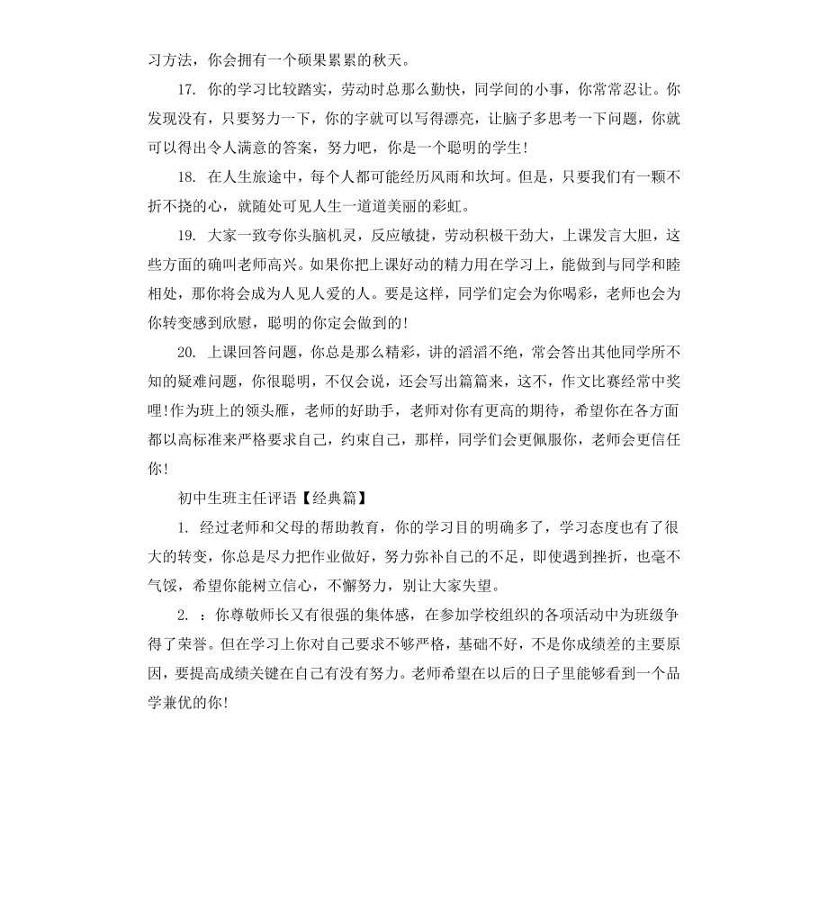 初中差生班主任评语集锦.docx_第3页