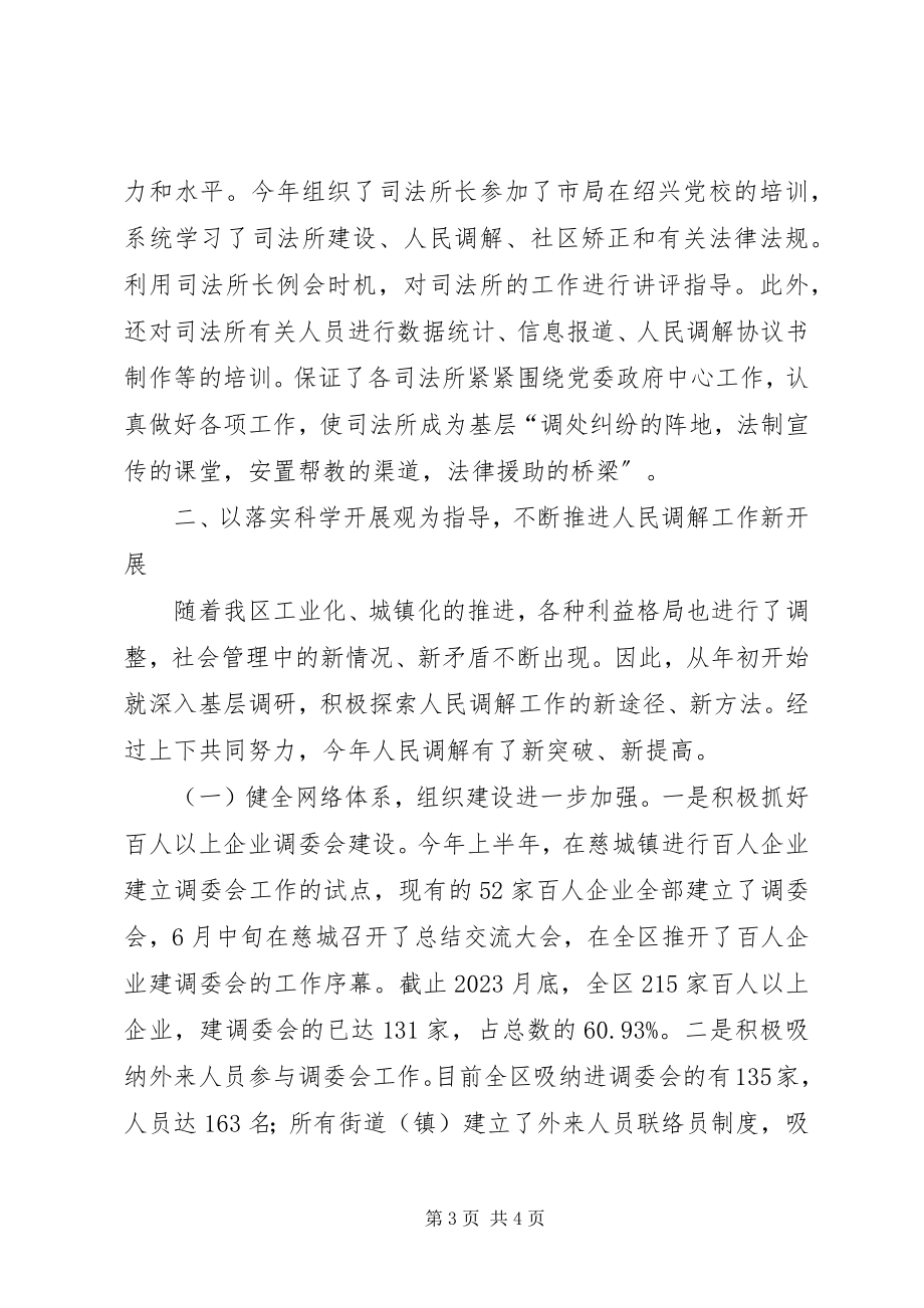 2023年区司法局基层年科终工作总结.docx_第3页