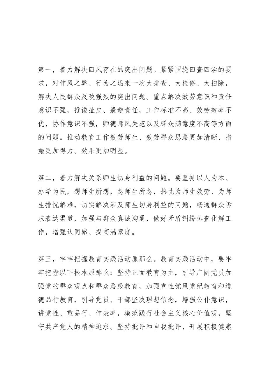 2023年庄华中学开展党的群众路线教育实践活动实施方案.doc_第2页