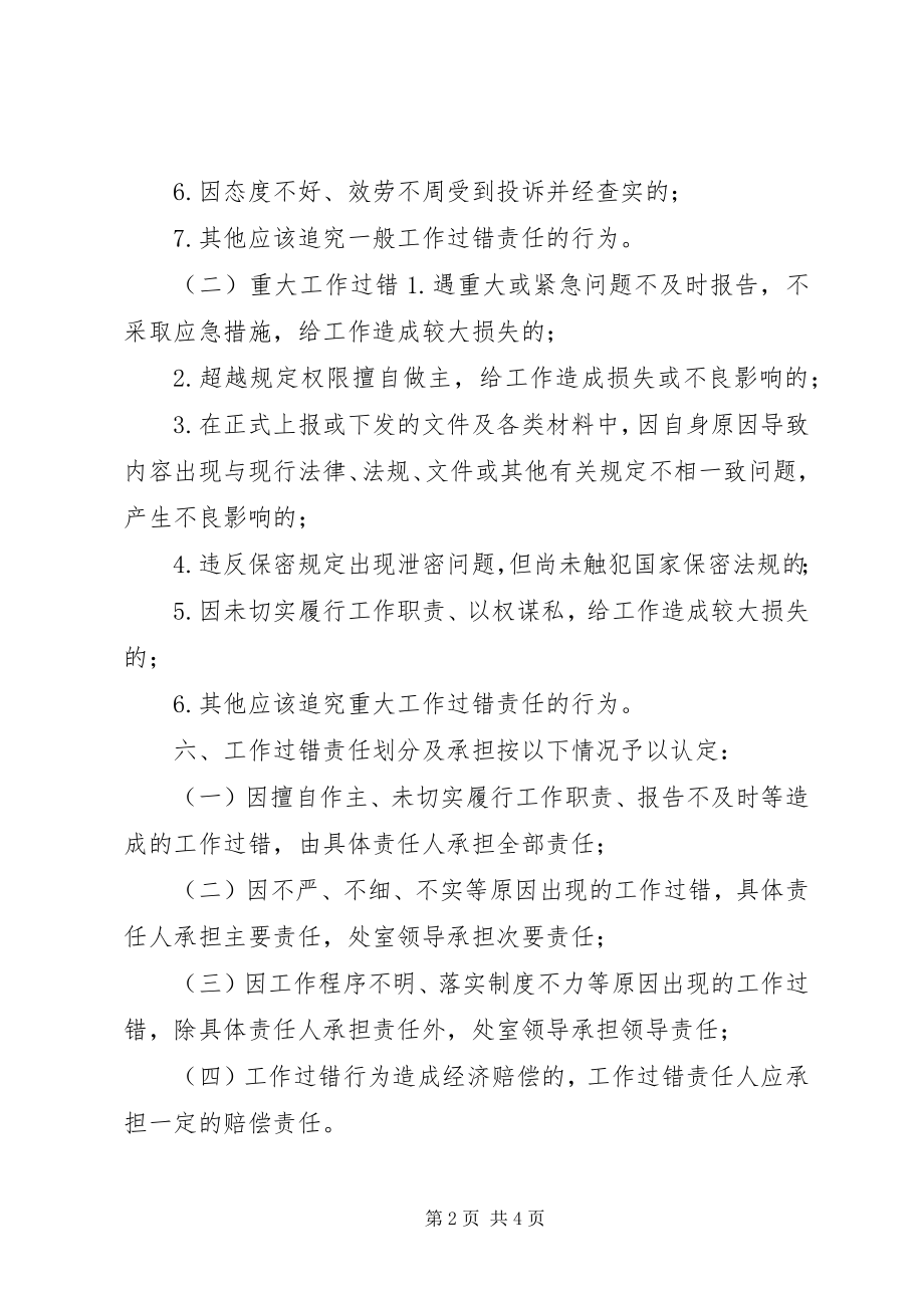 2023年工作过错责任追究制度.docx_第2页