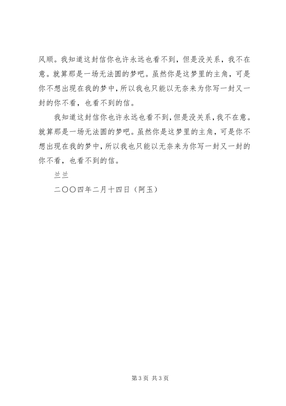 2023年以一纸未寄出的情书告诉你我爱你样例5.docx_第3页