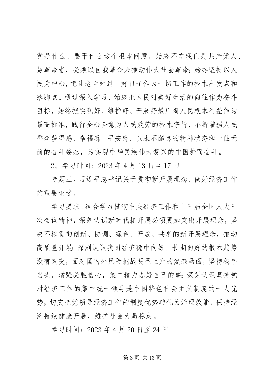 2023年中学理论学习中心组学习安排意见.docx_第3页