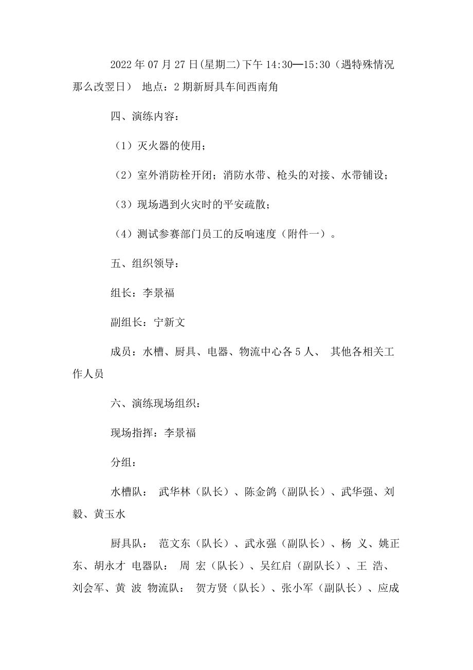 2023年消防演练方案及流程2.docx_第2页