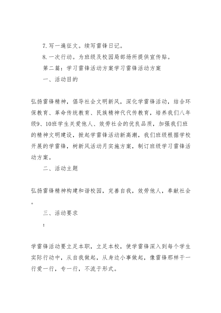 2023年第一篇学习雷锋活动方案学习雷锋活动方案.doc_第2页