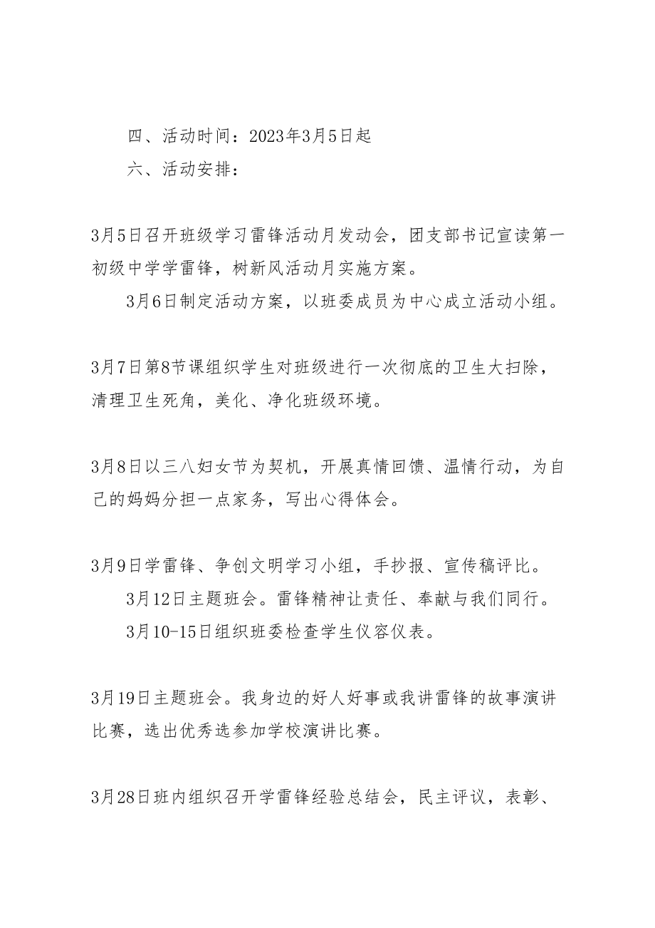 2023年第一篇学习雷锋活动方案学习雷锋活动方案.doc_第3页