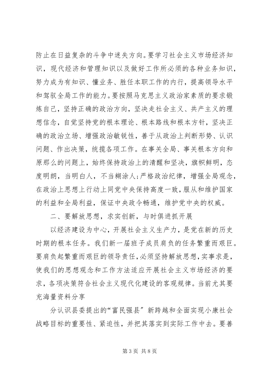 2023年县纪委书记在领导干部职务消费货币化改革工作会致辞.docx_第3页