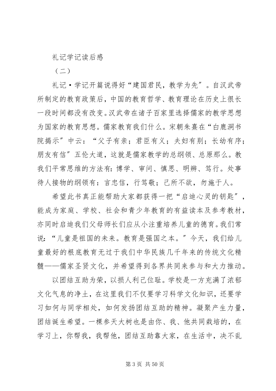 2023年礼记学记读后感.docx_第3页