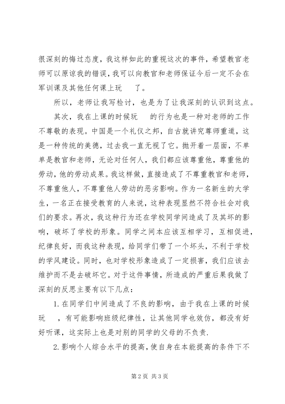 2023年学校违纪万能检讨书.docx_第2页