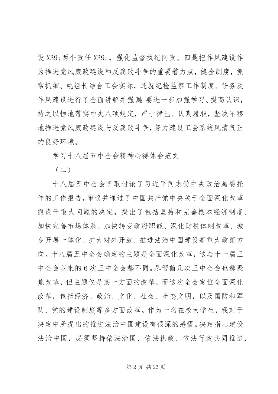 2023年学习十八届五中全会精神心得体会.docx_第2页