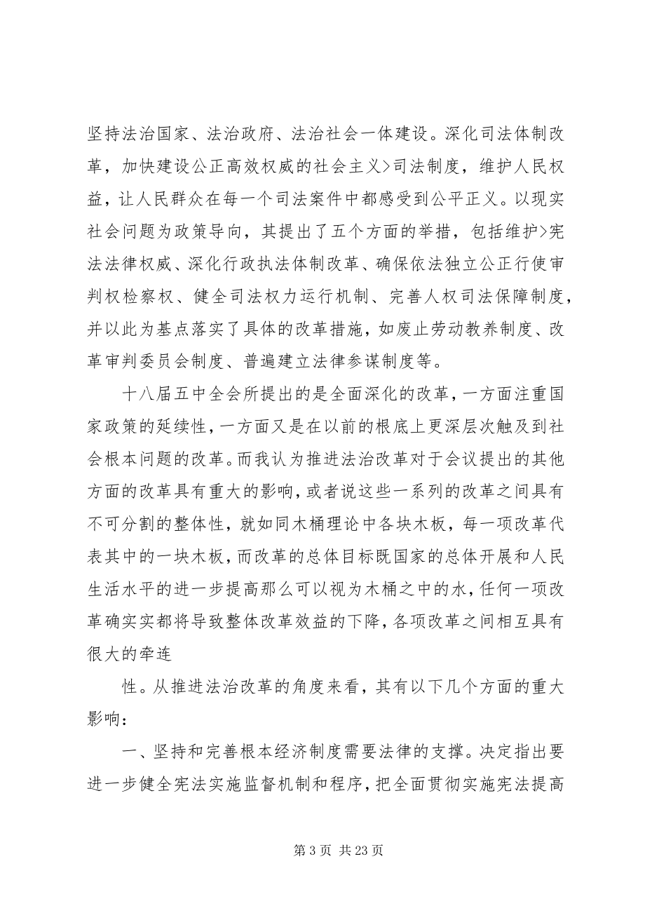 2023年学习十八届五中全会精神心得体会.docx_第3页