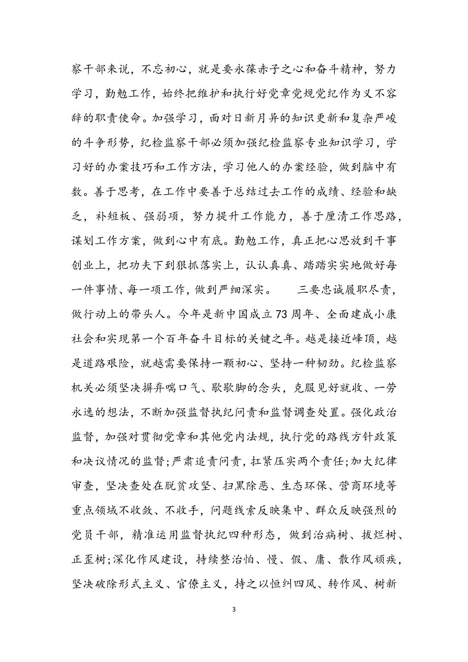 2023年专题片零容忍学习心得体会3篇.docx_第3页