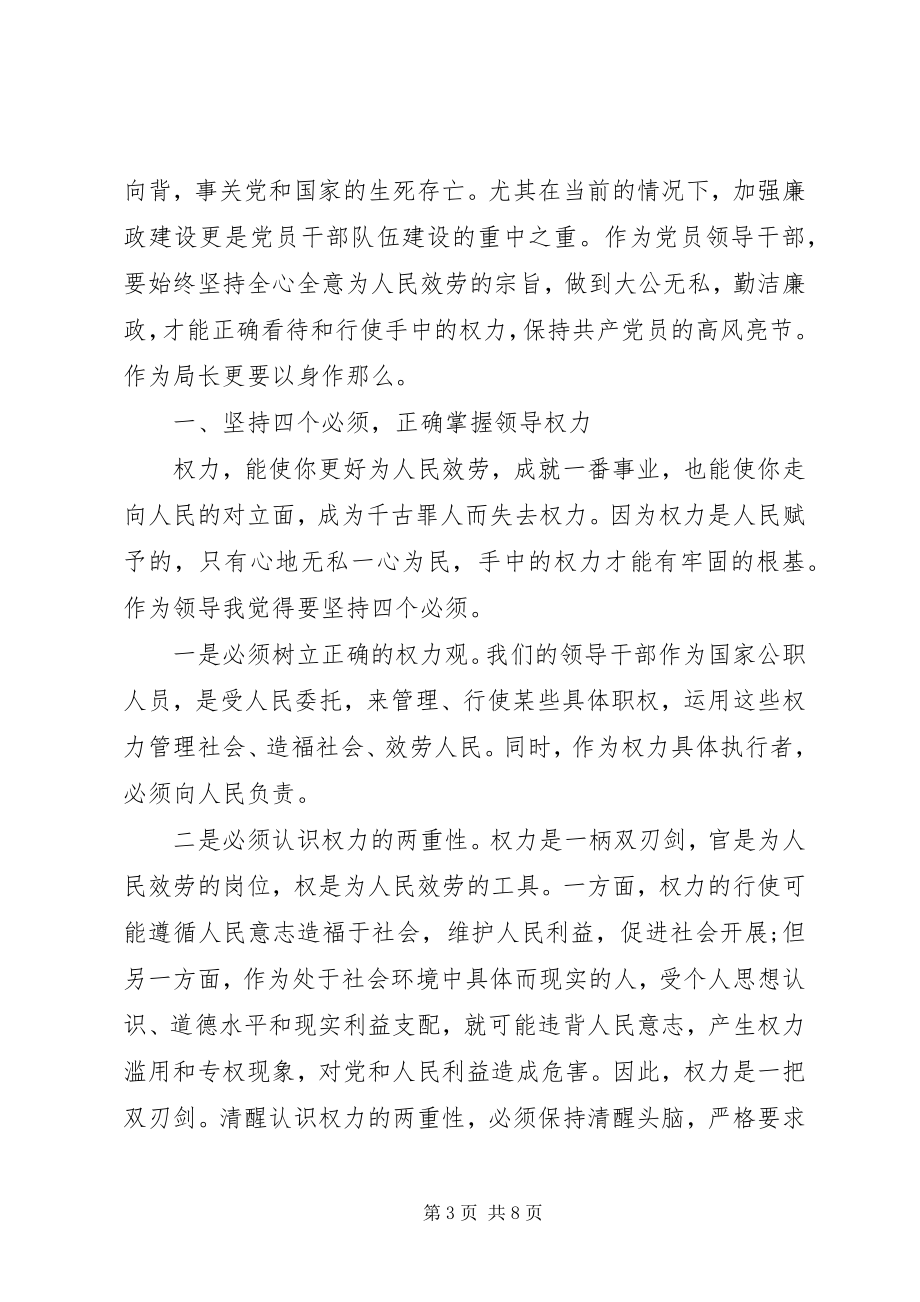 2023年党员理论学习心得体会3.docx_第3页