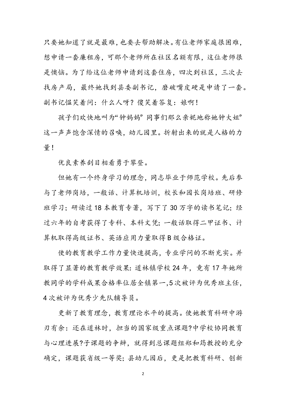 2023年教师优秀党员申报材料.docx_第2页