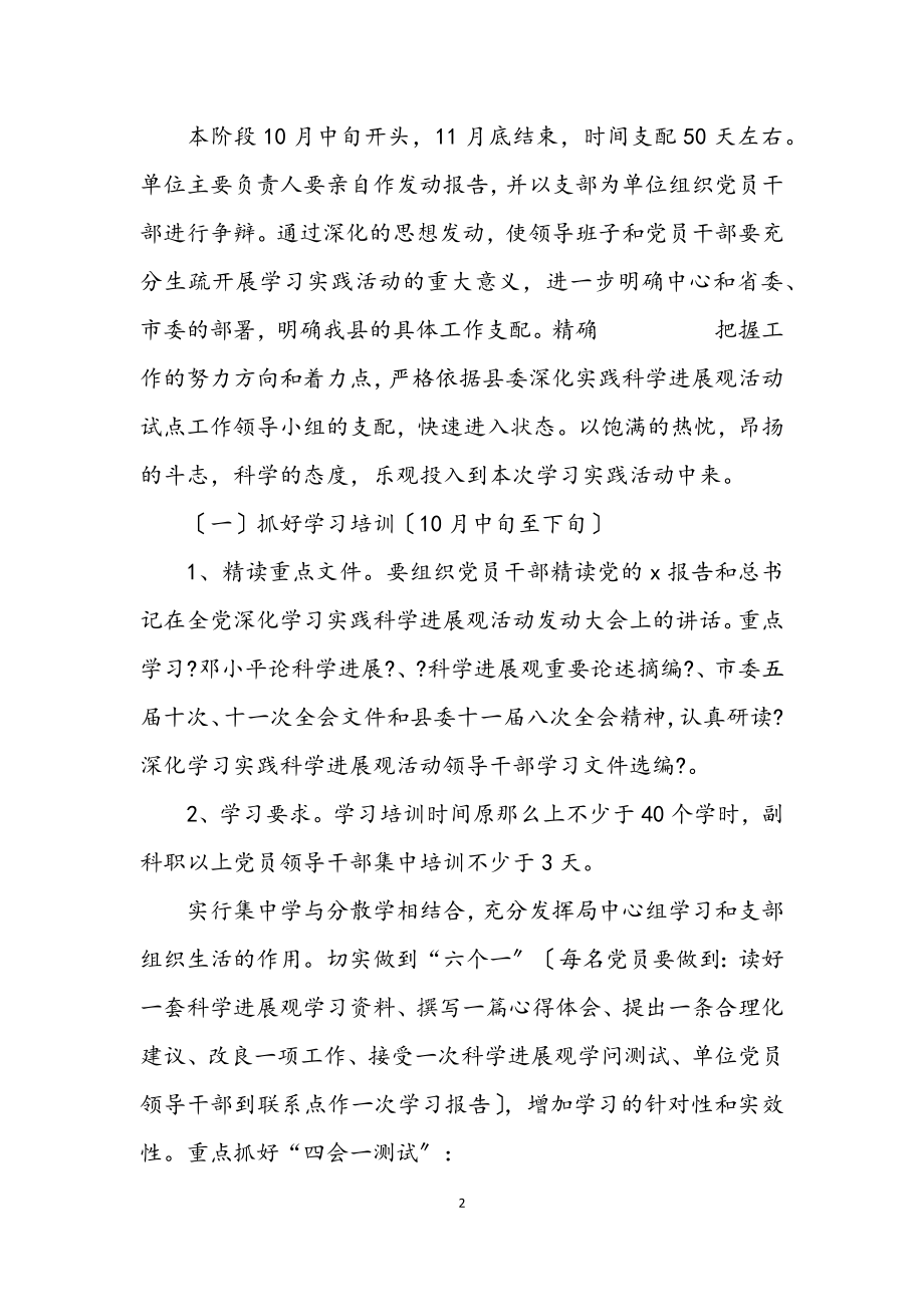 2023年国土局科学发展观学习实践意见（县）.docx_第2页