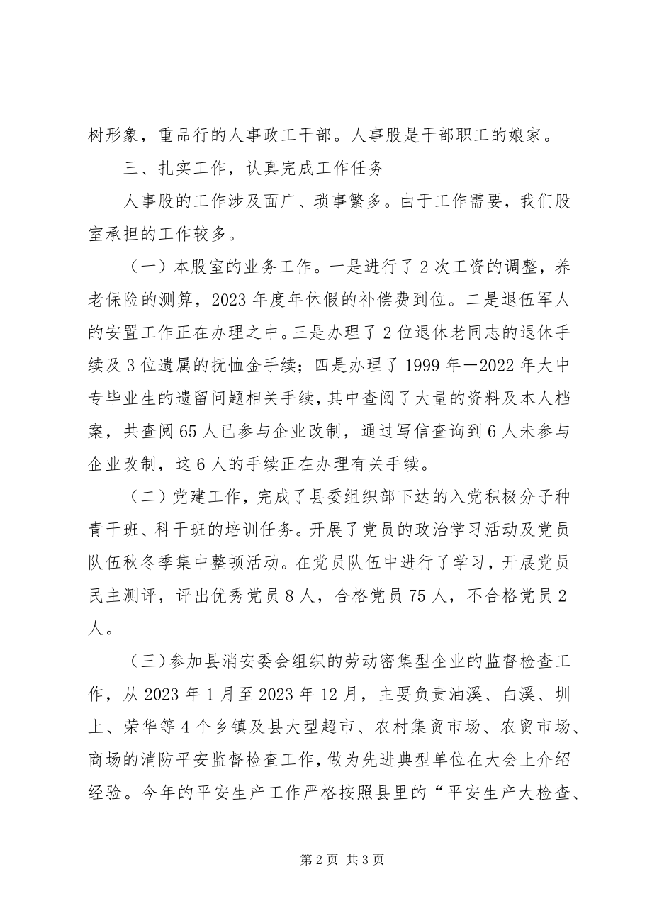 2023年商务局人事股年度工作总结2.docx_第2页