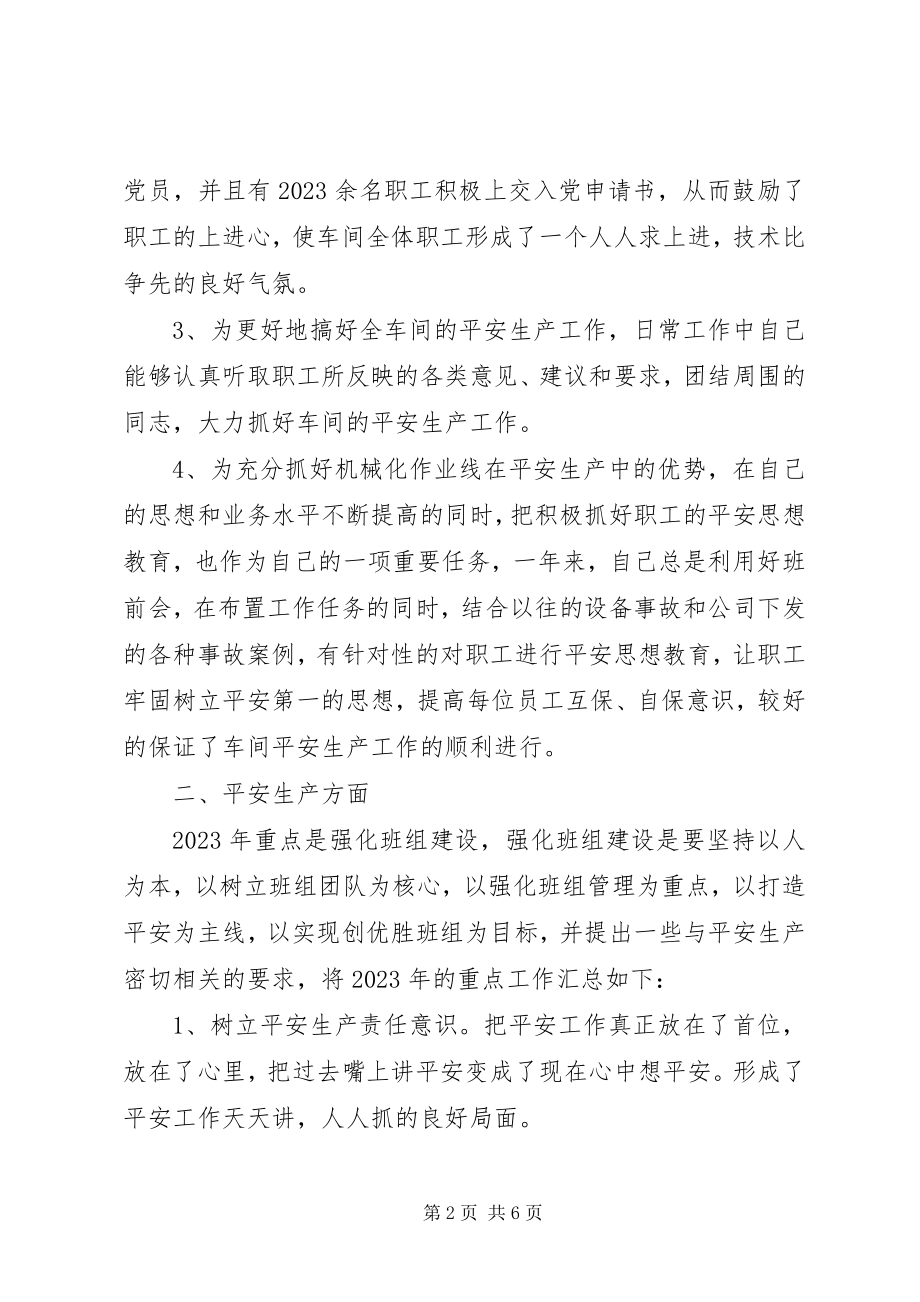 2023年企业个人工作总结工作计划.docx_第2页