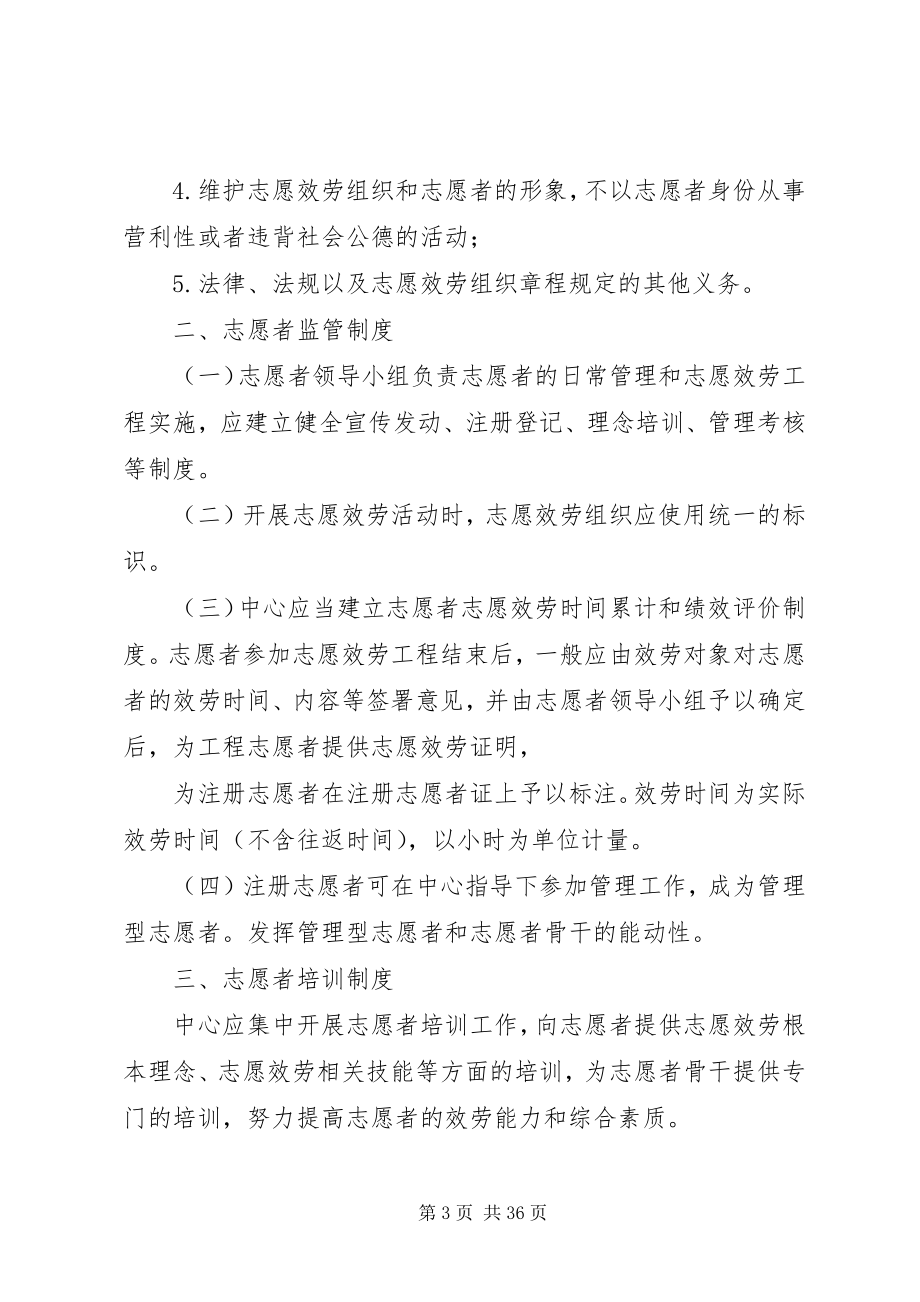 2023年平安志愿者管理制度.docx_第3页