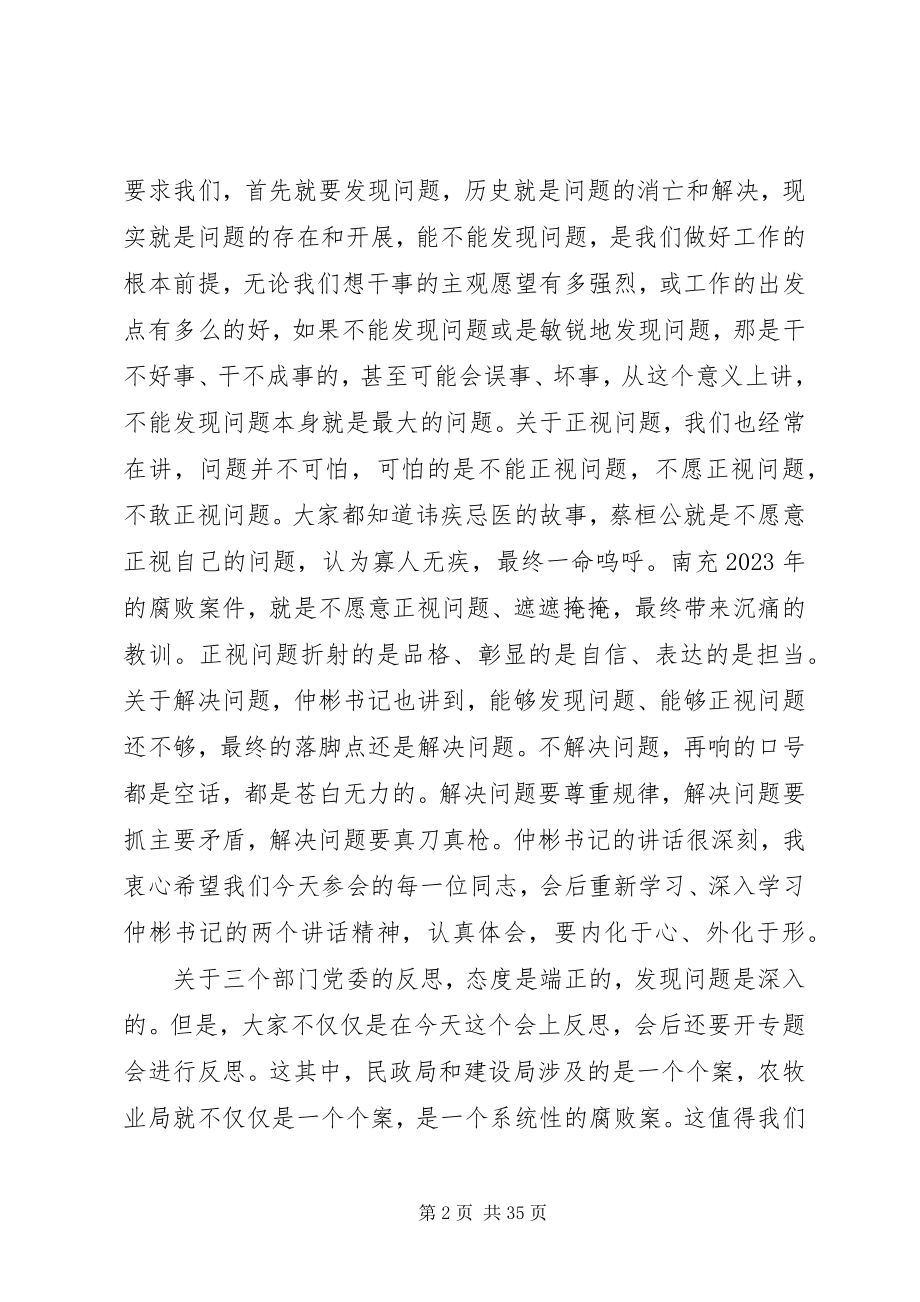 2023年区委书记领导班子建设致辞.docx_第2页